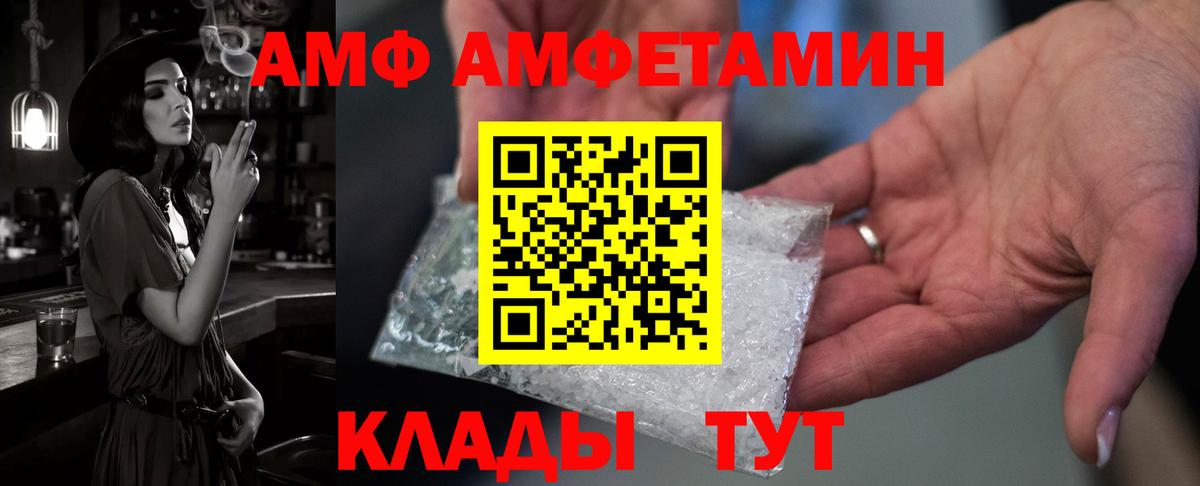 АМФ Розовый Чебоксары