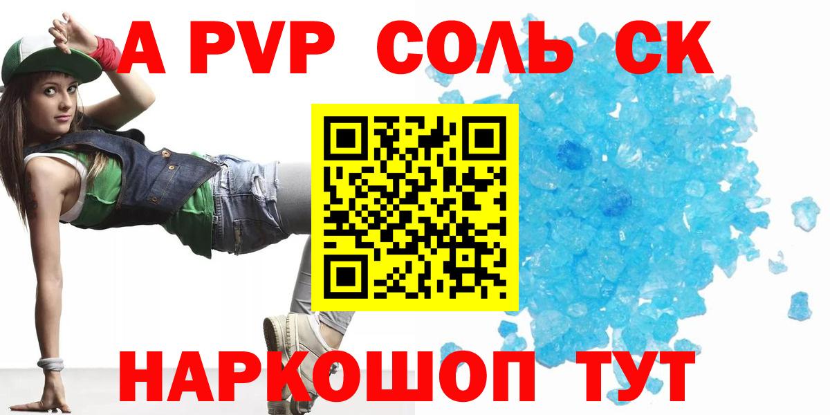 Alfa_PVP Соль  APVP крисы CK  Чебоксары  A-PVP кристаллы  Вход с VPN 