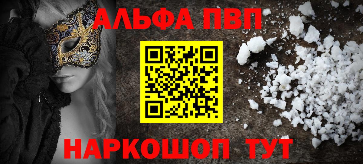 Alpha-PVP Crystall Чебоксары