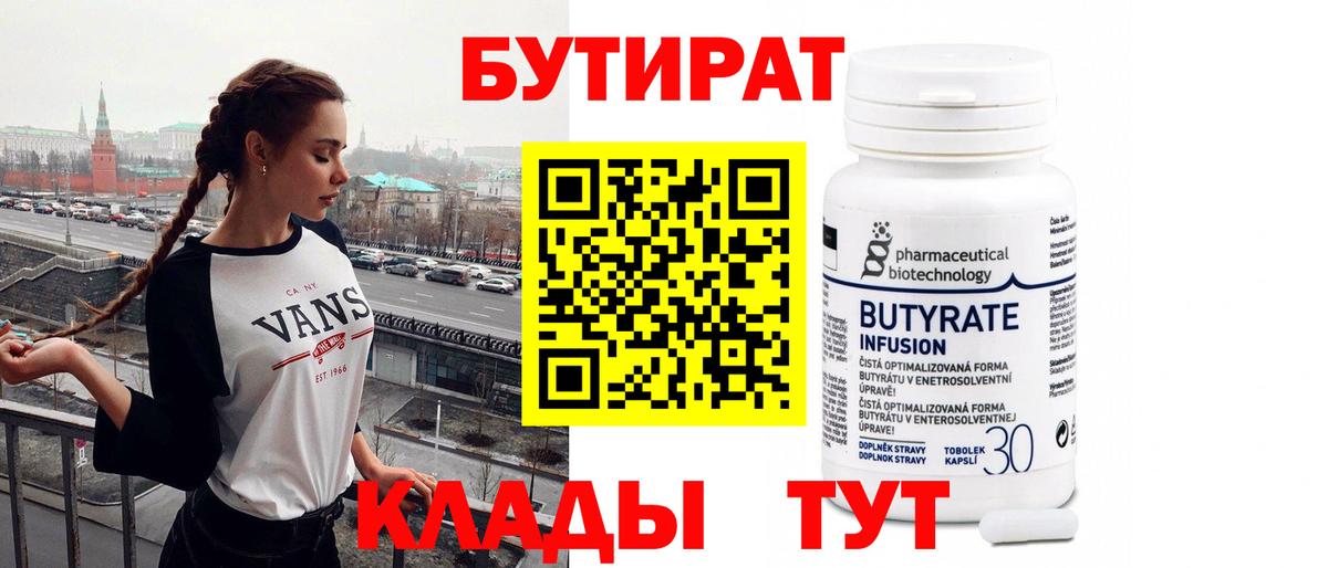 Чебоксары  БУТИРАТ Butirat  Вход с VPN 
