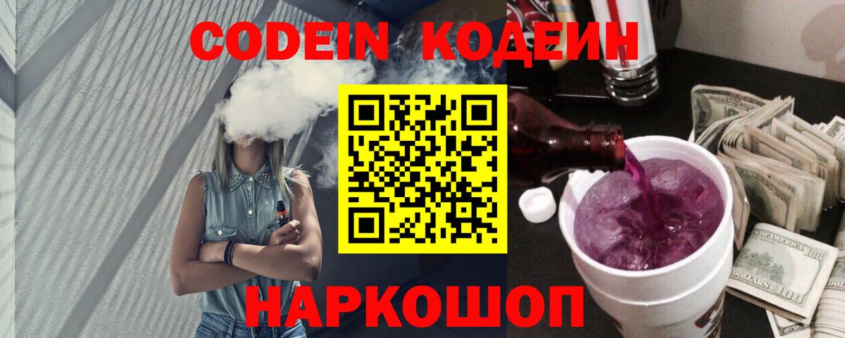 Кодеин напиток Lean (лин) Чебоксары