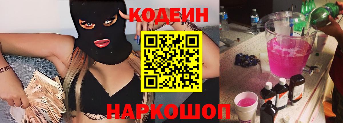 Codein Purple Drank  цена наркотик  Чебоксары  Вход с VPN 