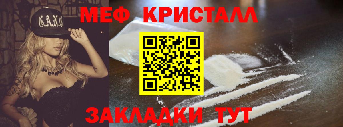Мефедрон кристаллы Чебоксары