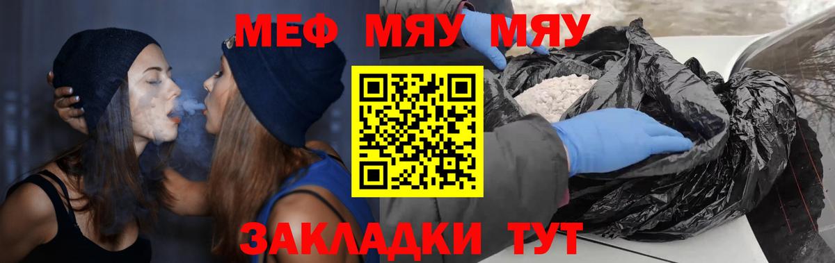 МЯУ-МЯУ кристаллы  МЯУ-МЯУ мука  Вход с VPN  Чебоксары 